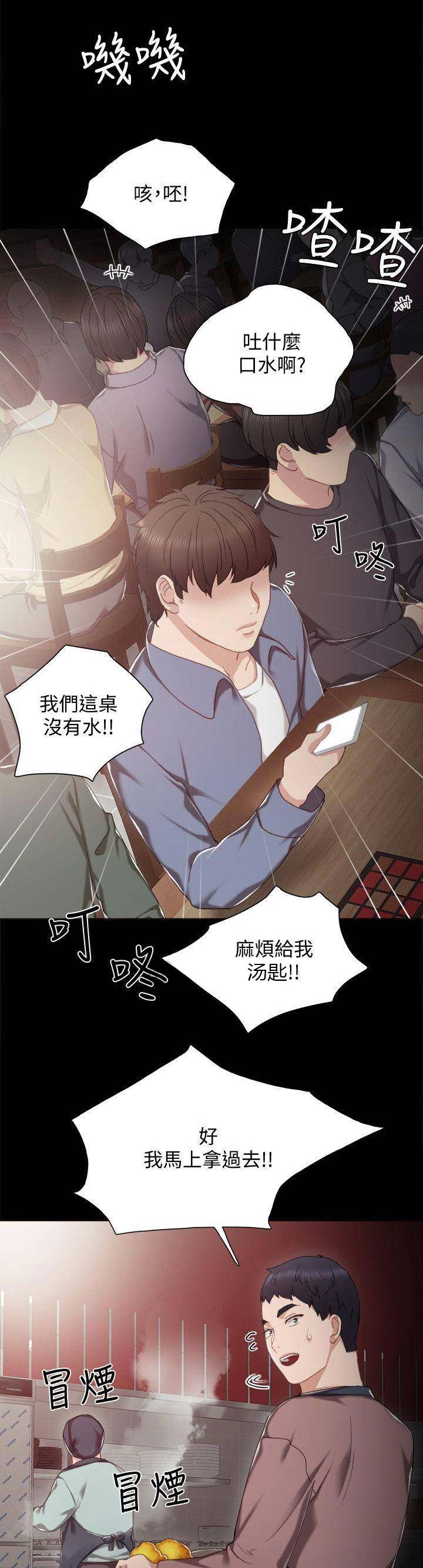 《实习主任》第58话 第6页