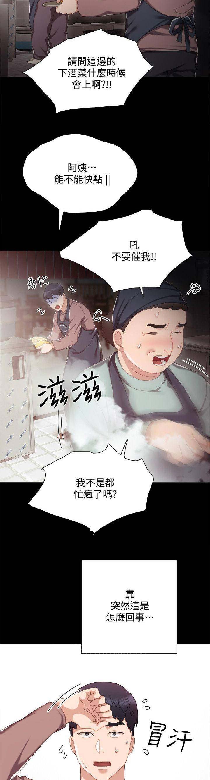 《实习主任》第58话 第7页