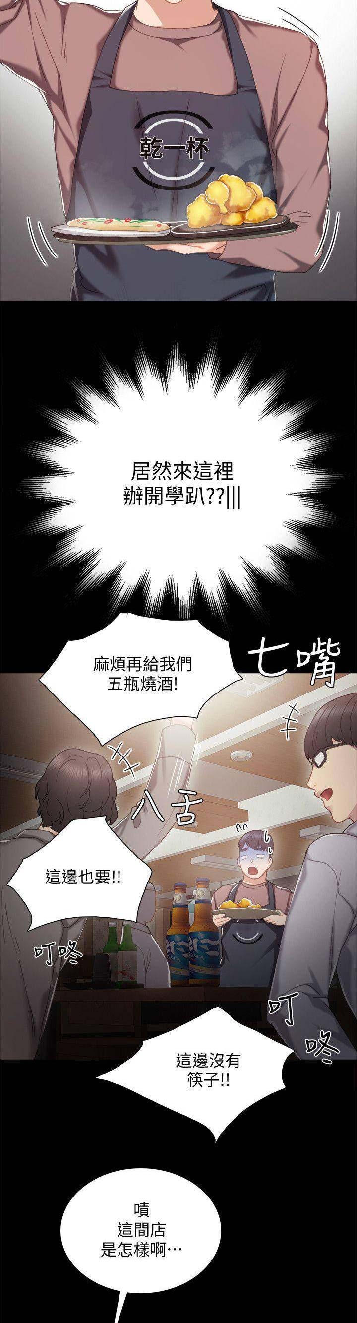 《实习主任》第58话 第8页