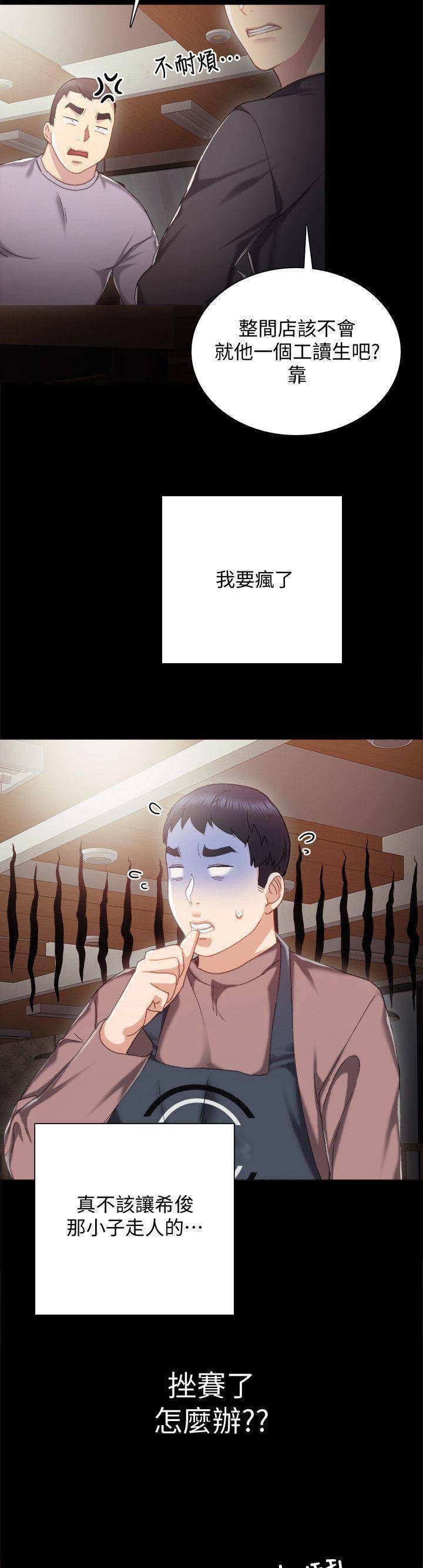 《实习主任》第58话 第9页