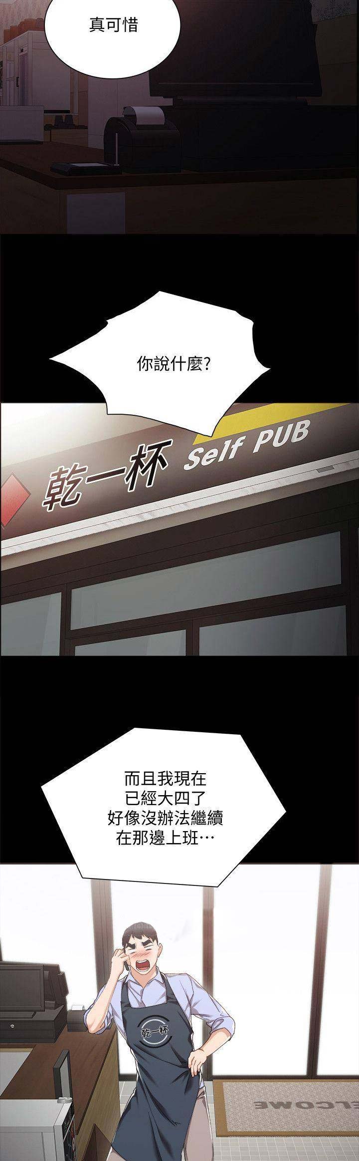 《实习主任》第60话 第10页