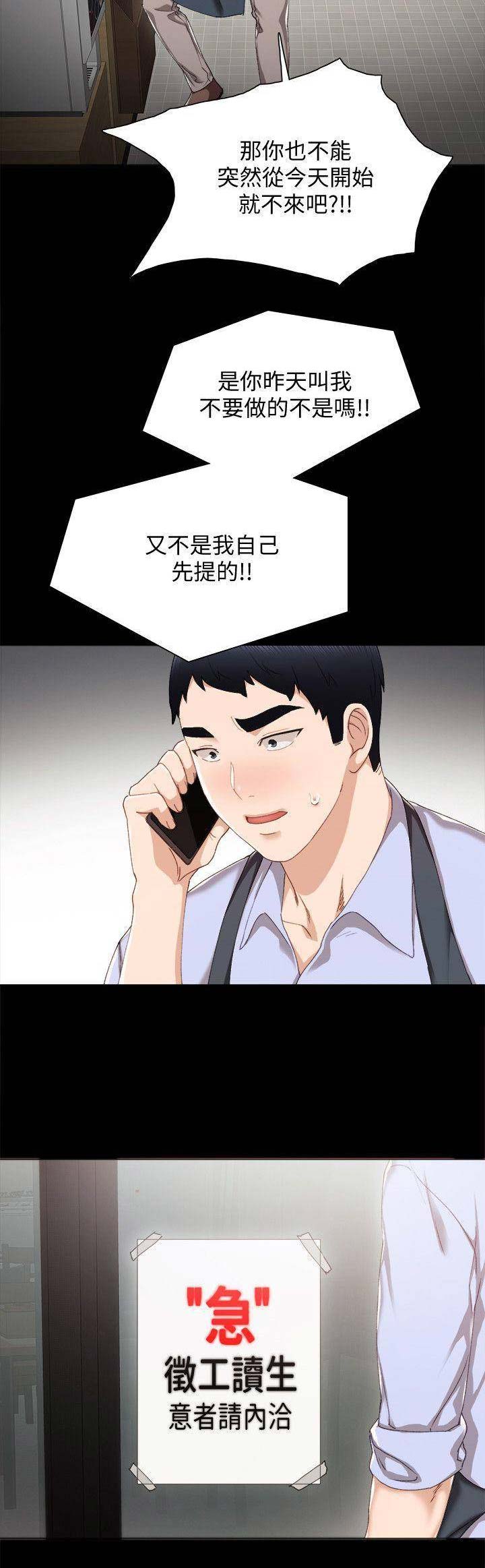 《实习主任》第60话 第11页