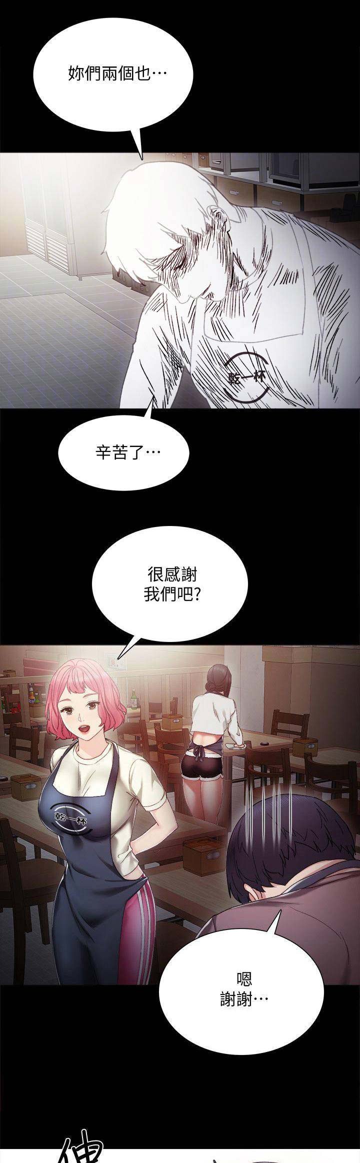 《实习主任》第60话 第2页