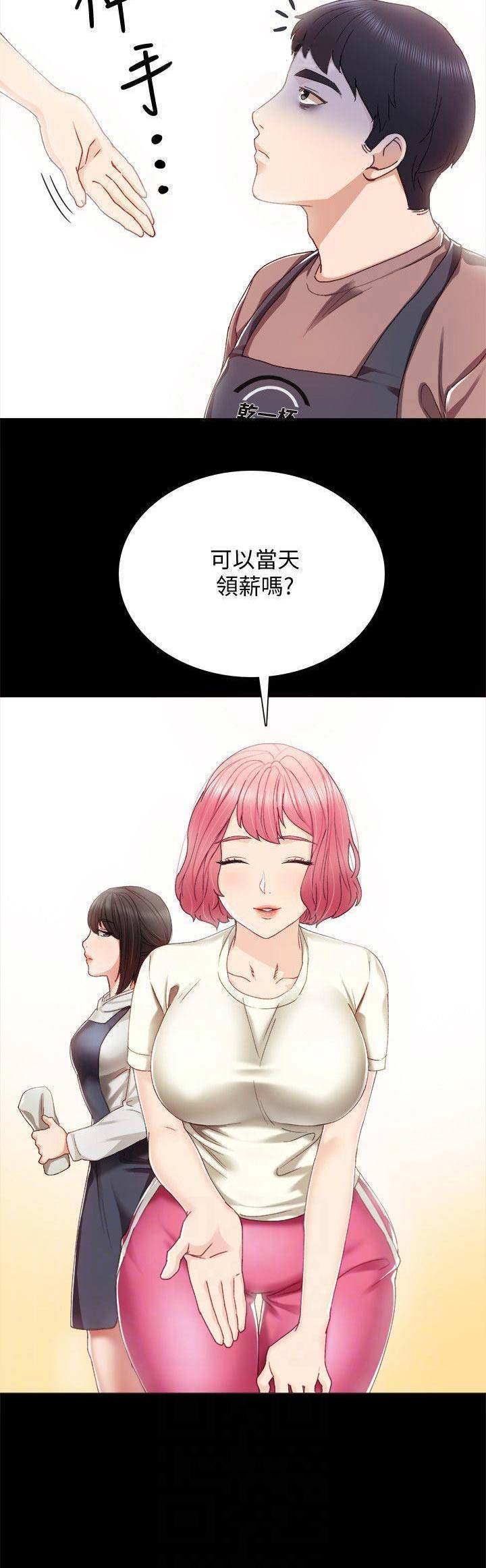 《实习主任》第60话 第3页