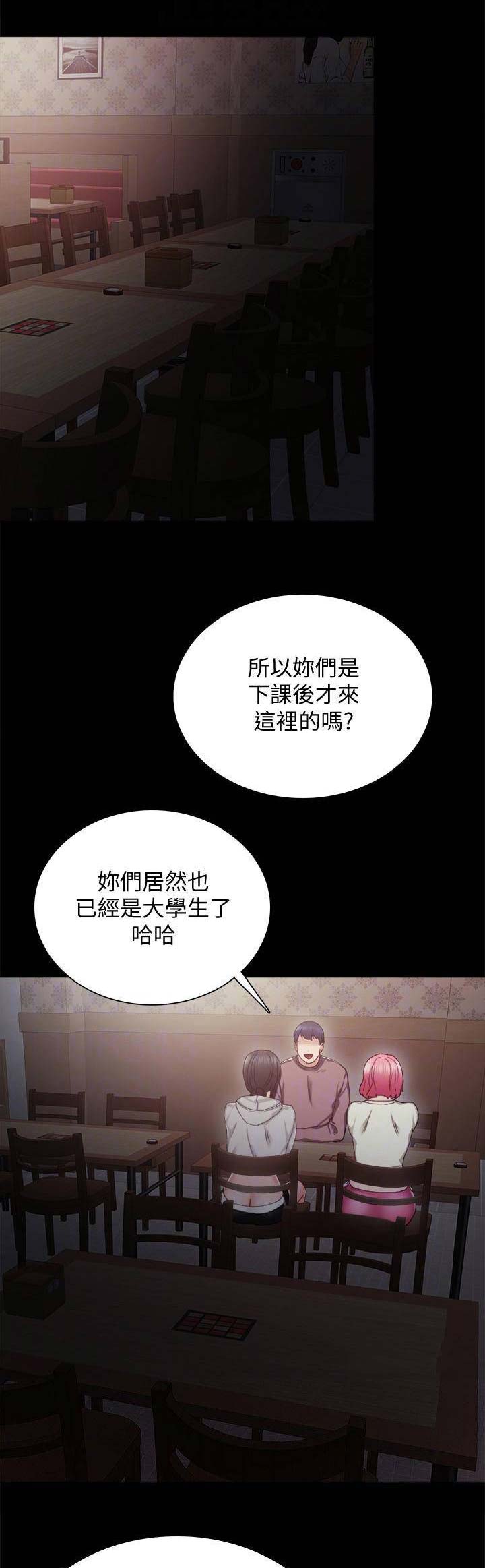 《实习主任》第60话 第4页