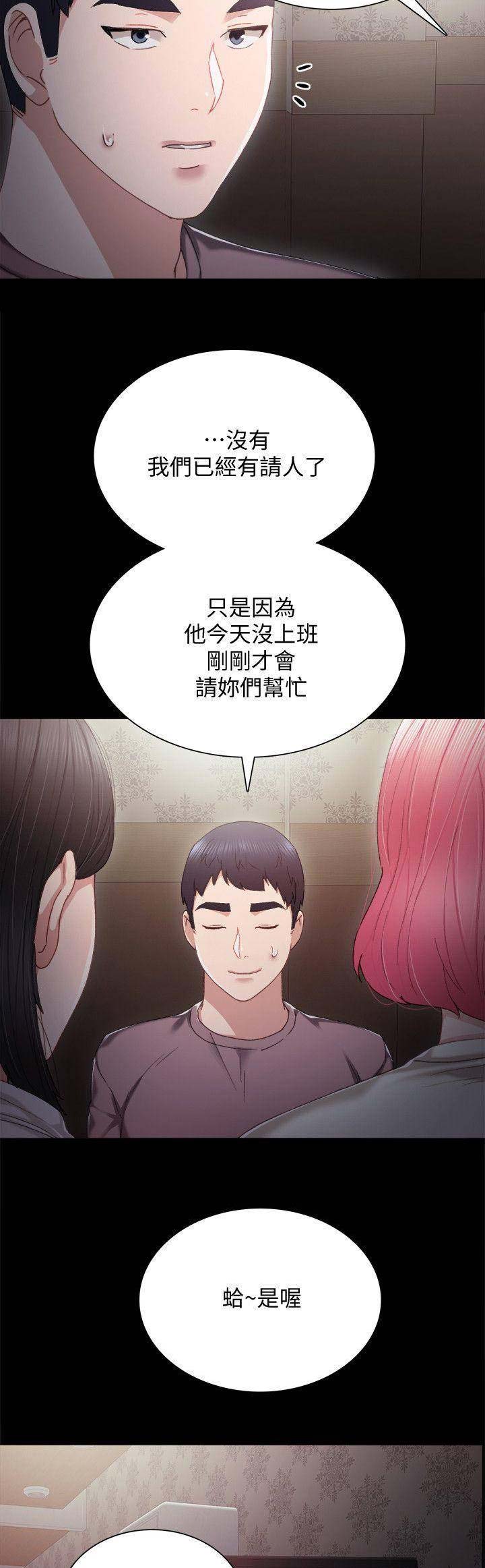 《实习主任》第60话 第9页