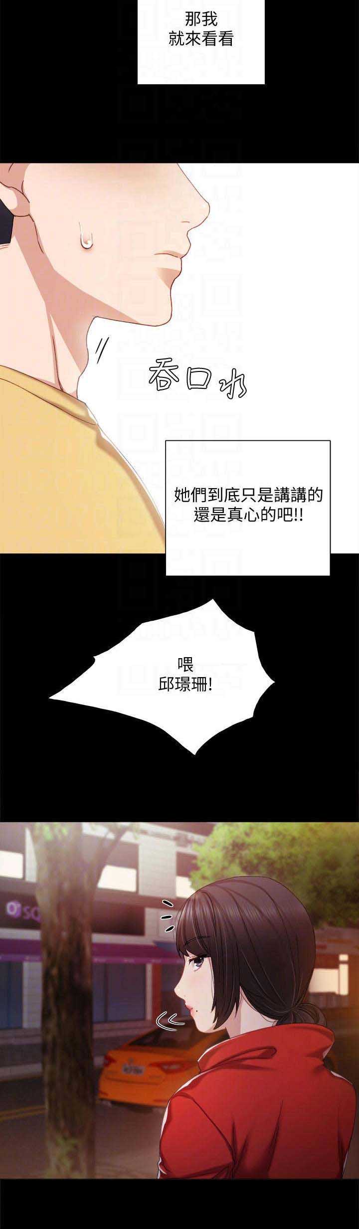 《实习主任》第62话 第10页