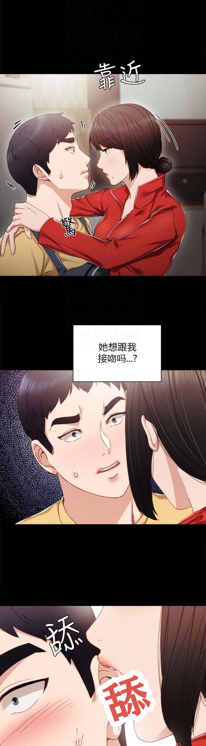 《实习主任》第62话 第1页