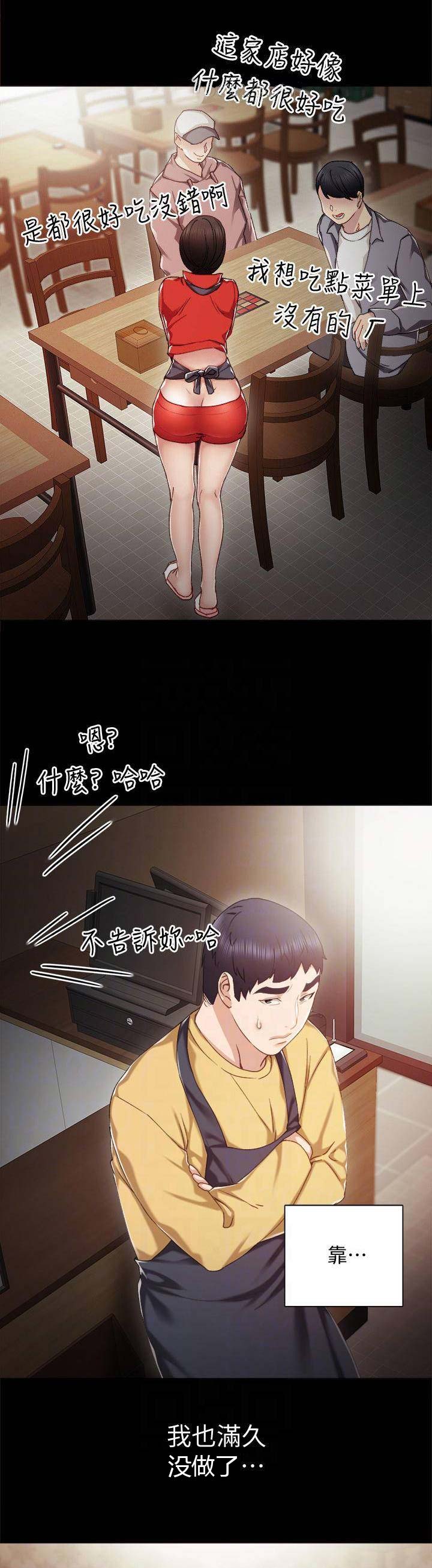 《实习主任》第62话 第6页