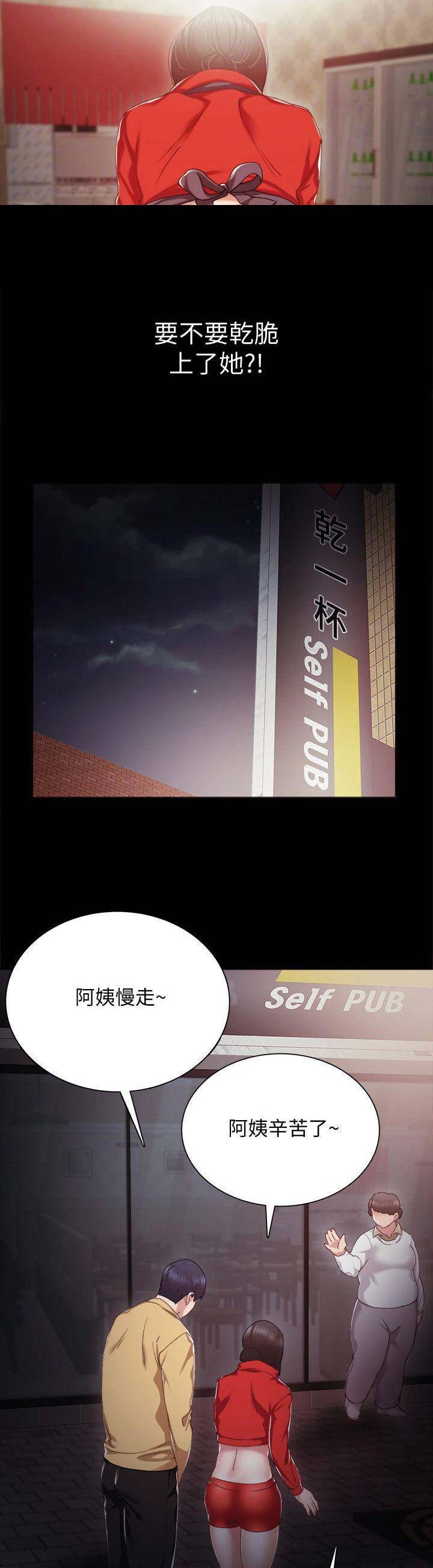 《实习主任》第62话 第7页