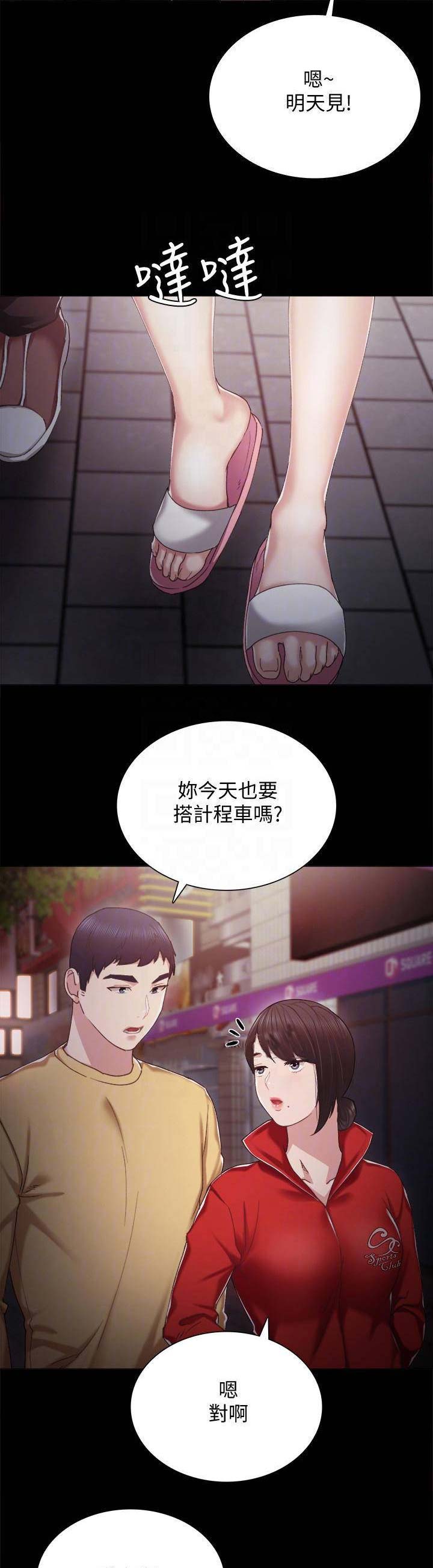 《实习主任》第62话 第8页