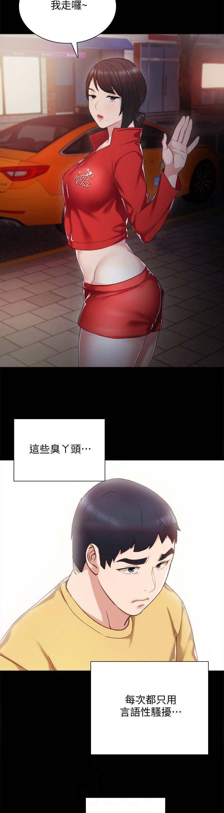 《实习主任》第62话 第9页
