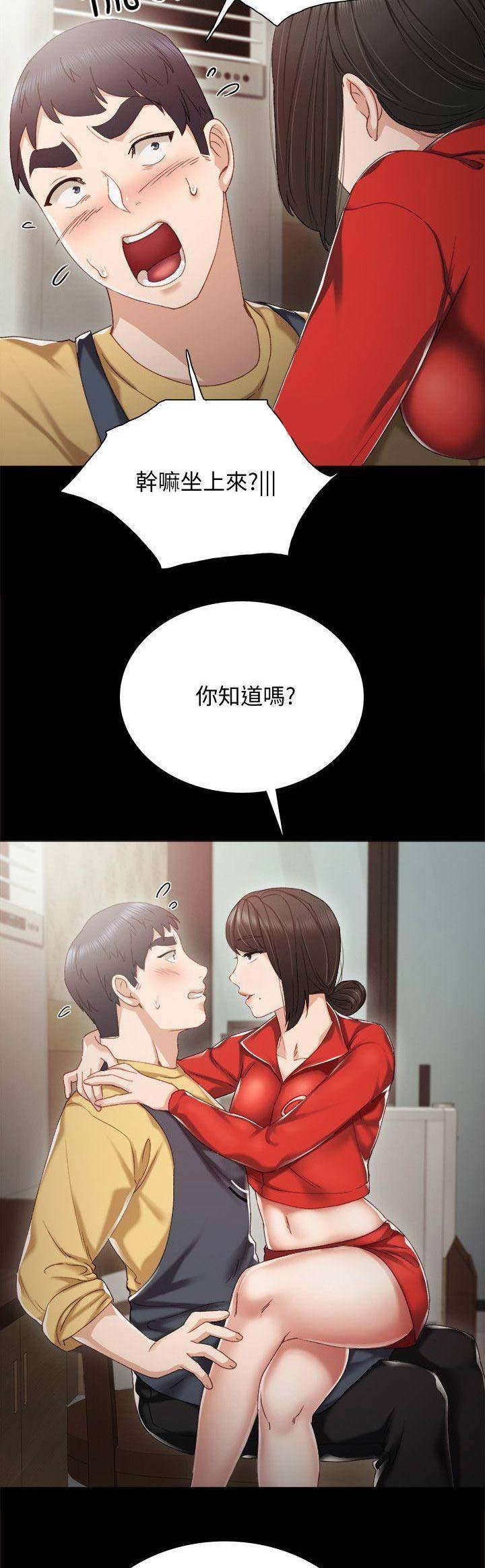 《实习主任》第61话 第10页
