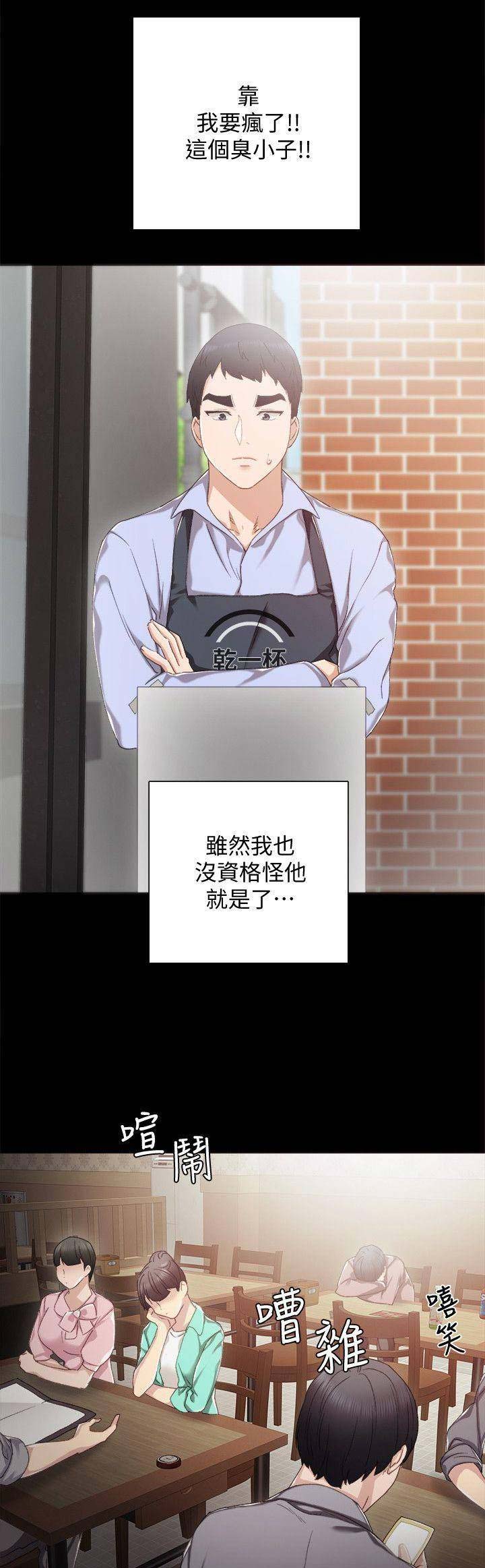 《实习主任》第61话 第1页