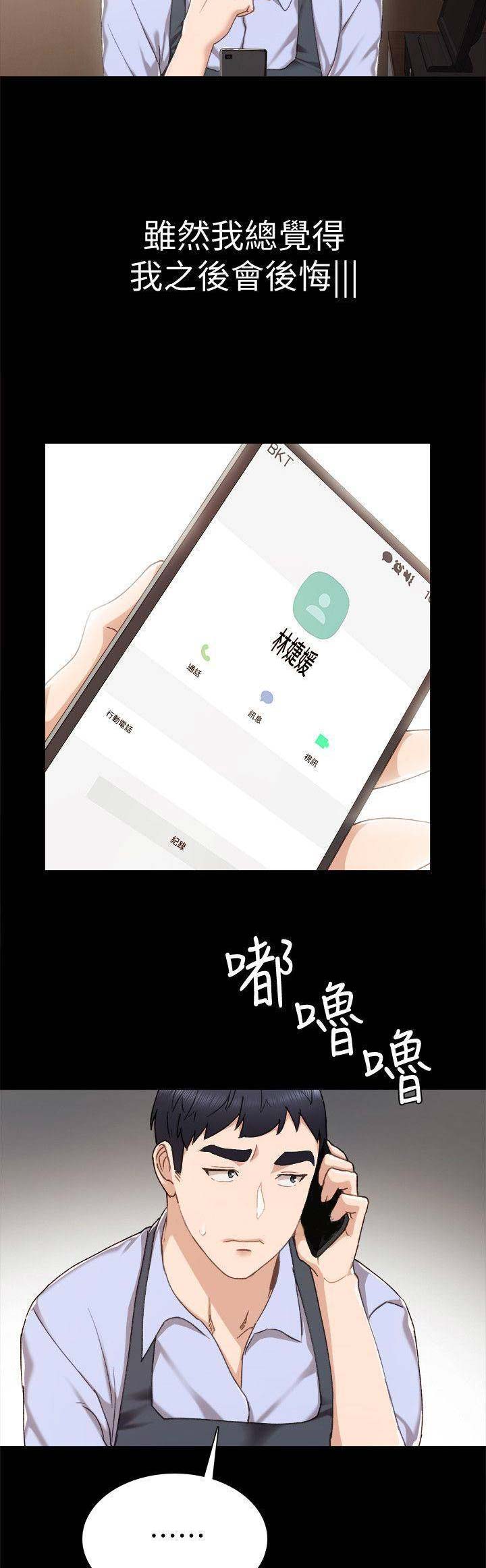 《实习主任》第61话 第3页