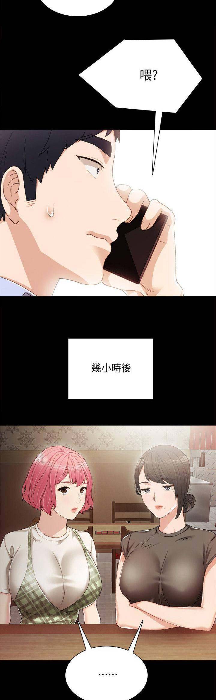 《实习主任》第61话 第4页