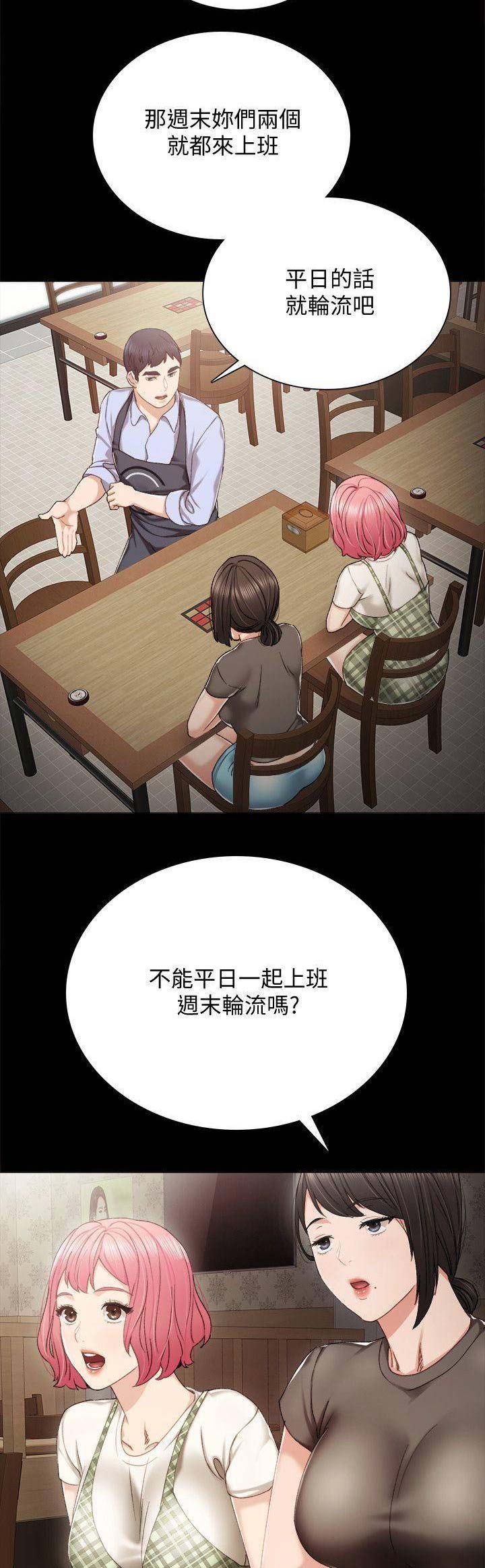 《实习主任》第61话 第5页