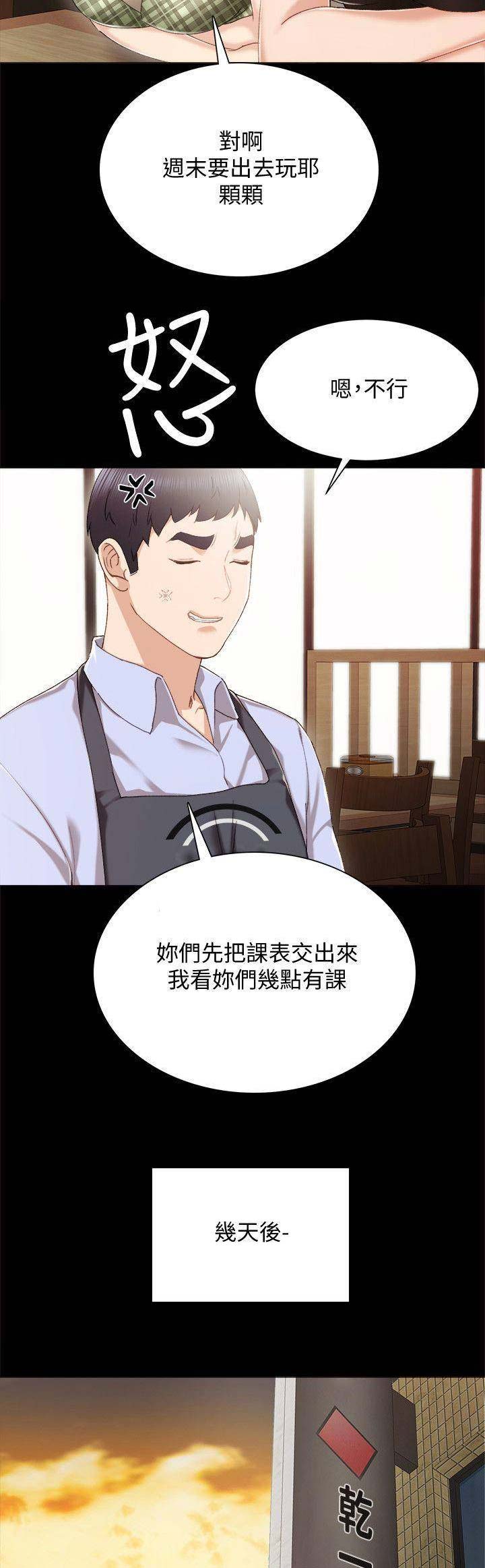《实习主任》第61话 第6页