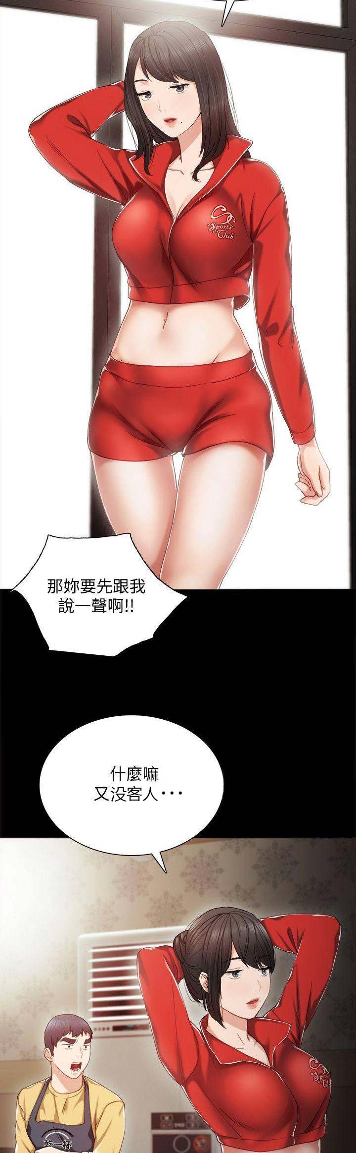《实习主任》第61话 第8页