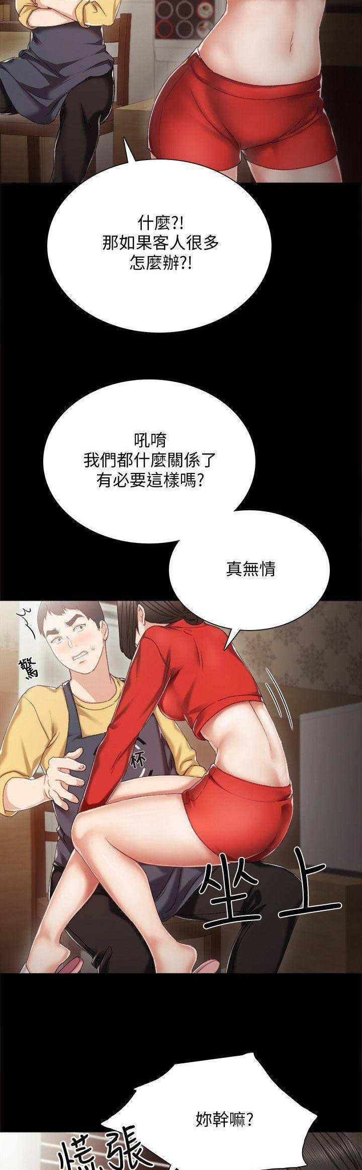 《实习主任》第61话 第9页