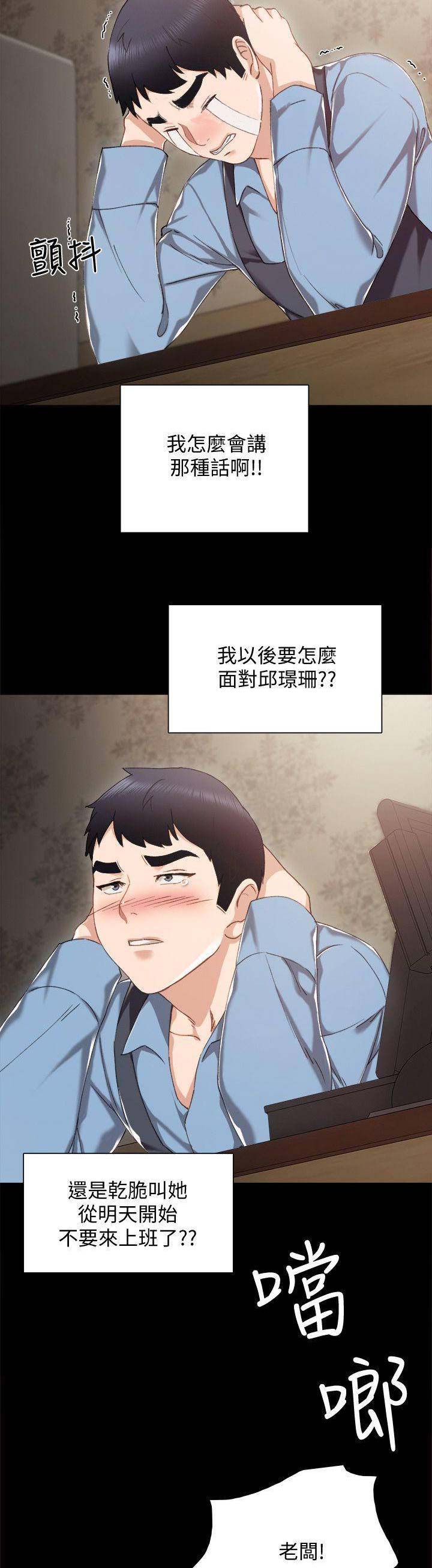 《实习主任》第63话 第10页
