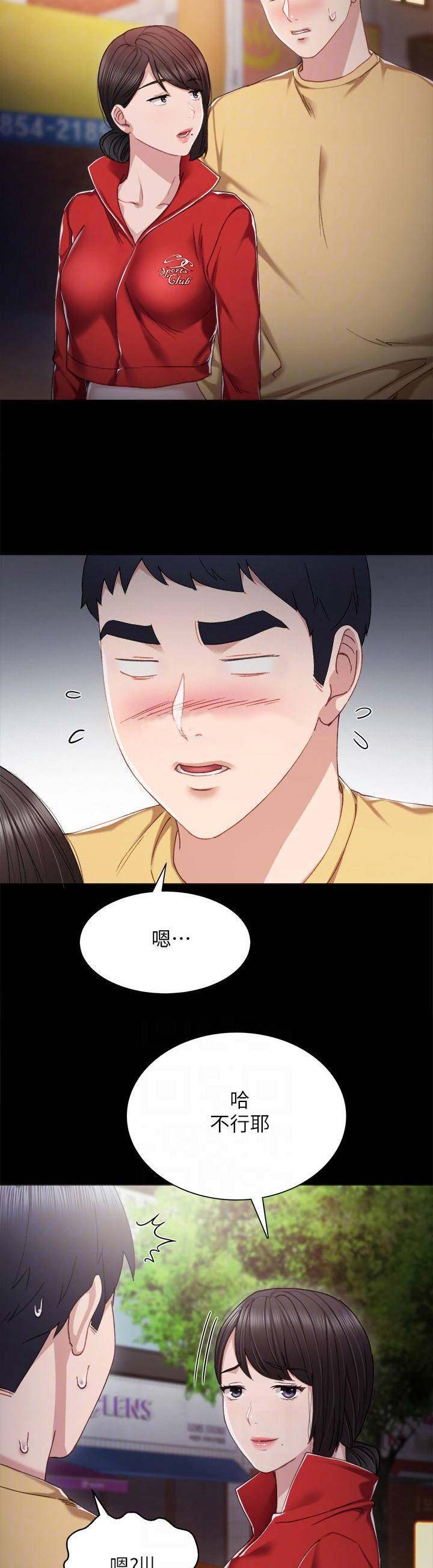 《实习主任》第63话 第3页
