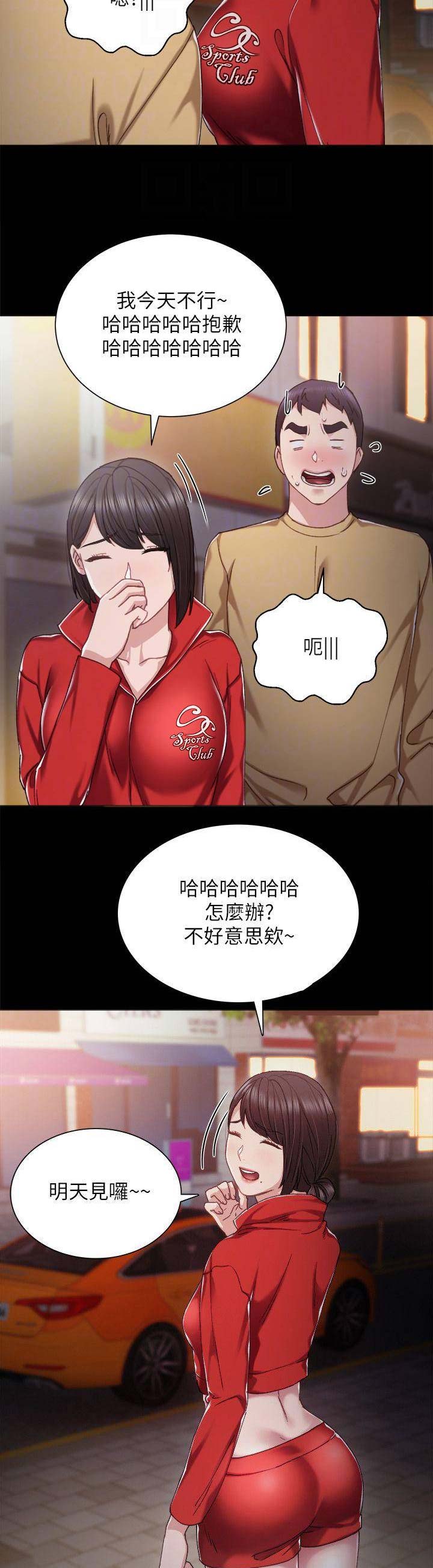 《实习主任》第63话 第4页