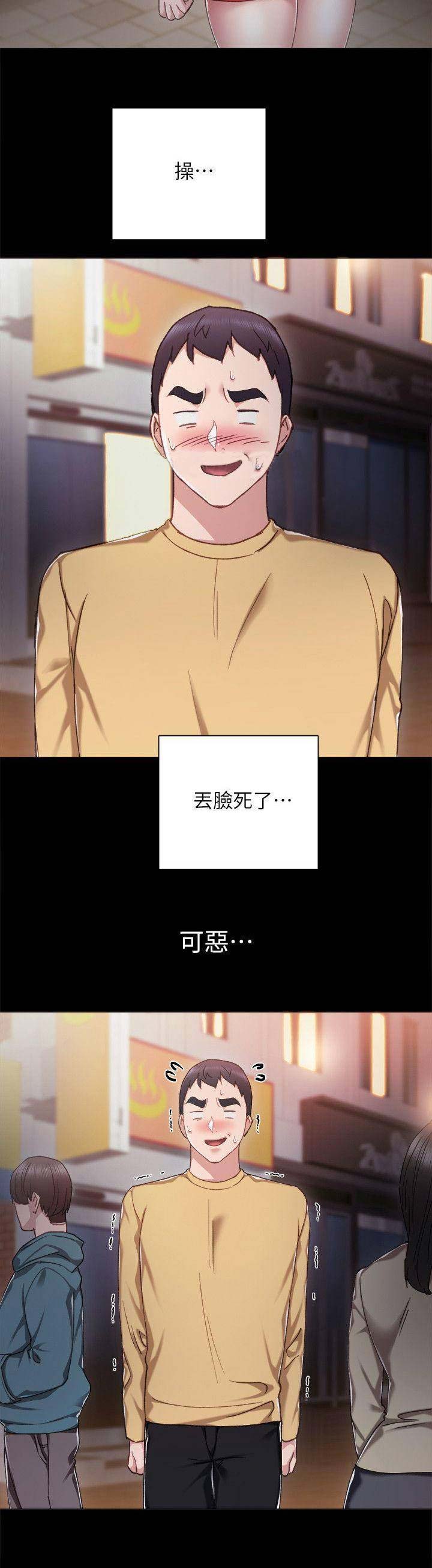 《实习主任》第63话 第5页
