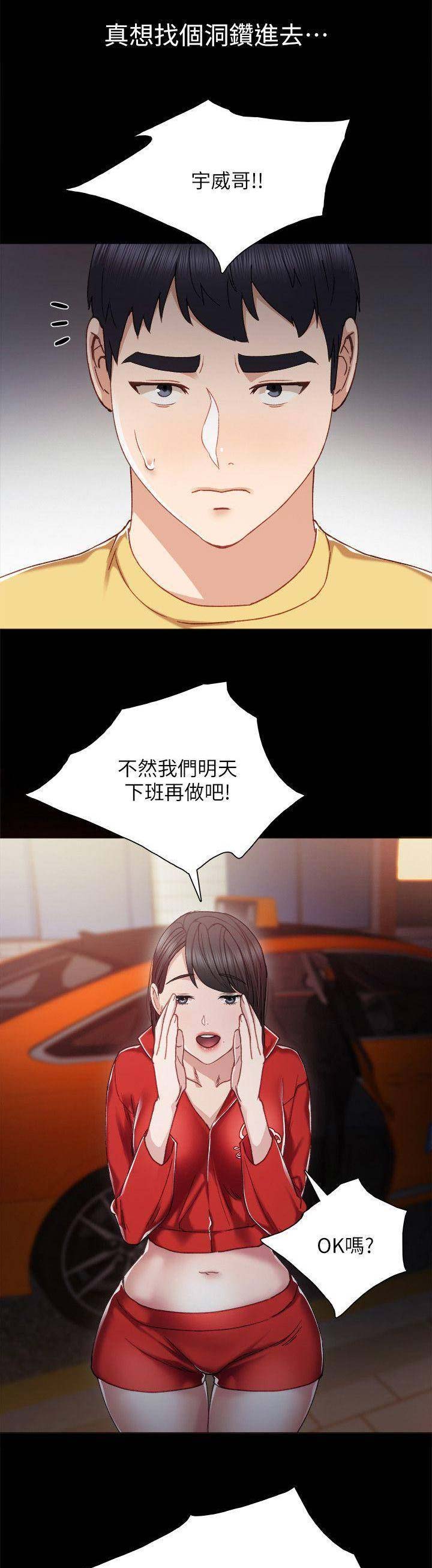 《实习主任》第63话 第6页