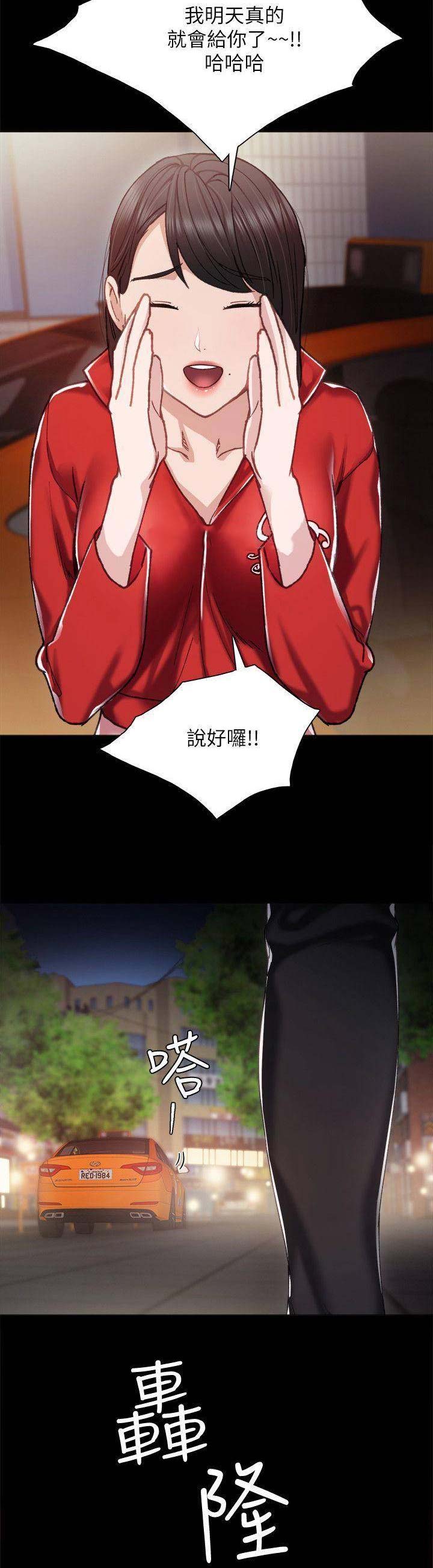 《实习主任》第63话 第7页