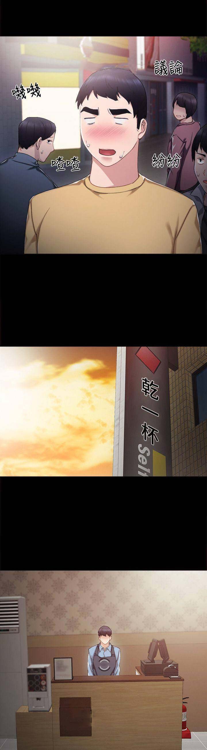 《实习主任》第63话 第8页