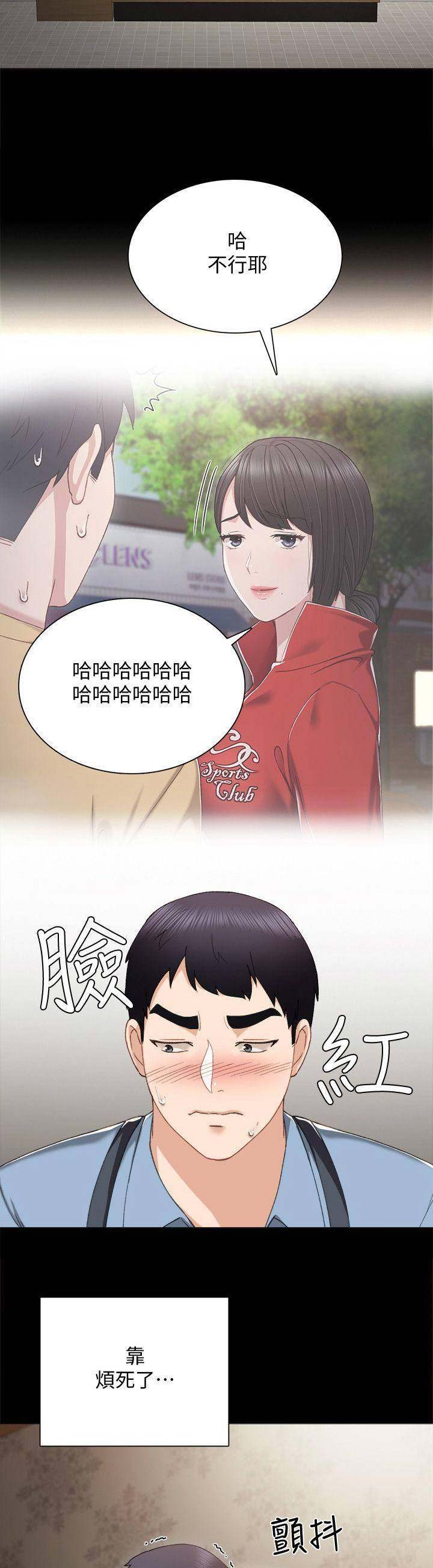 《实习主任》第63话 第9页