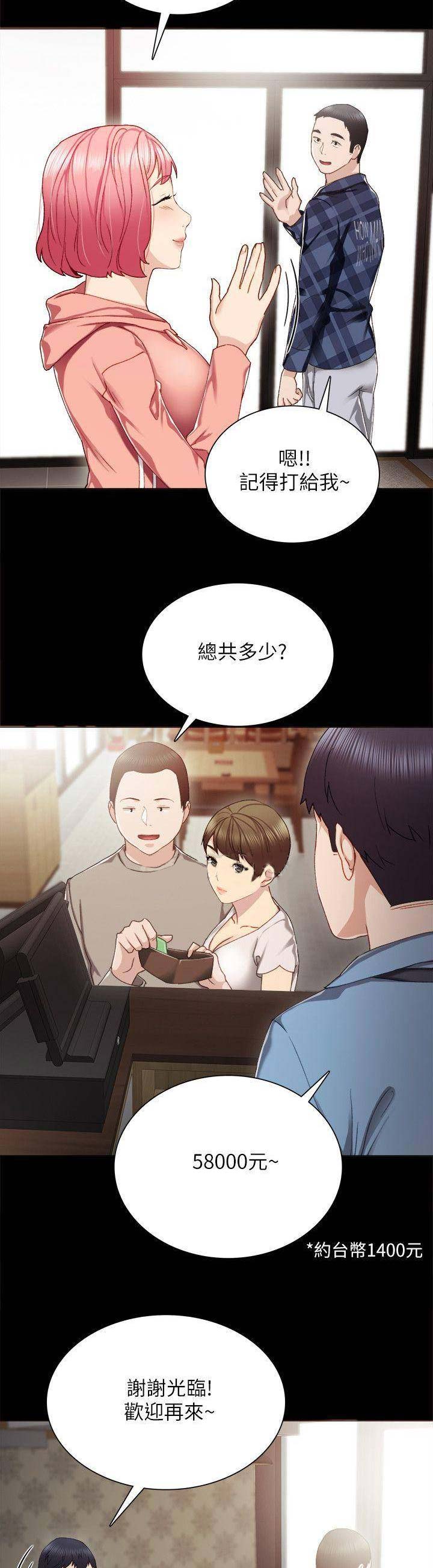 《实习主任》第64话 第2页
