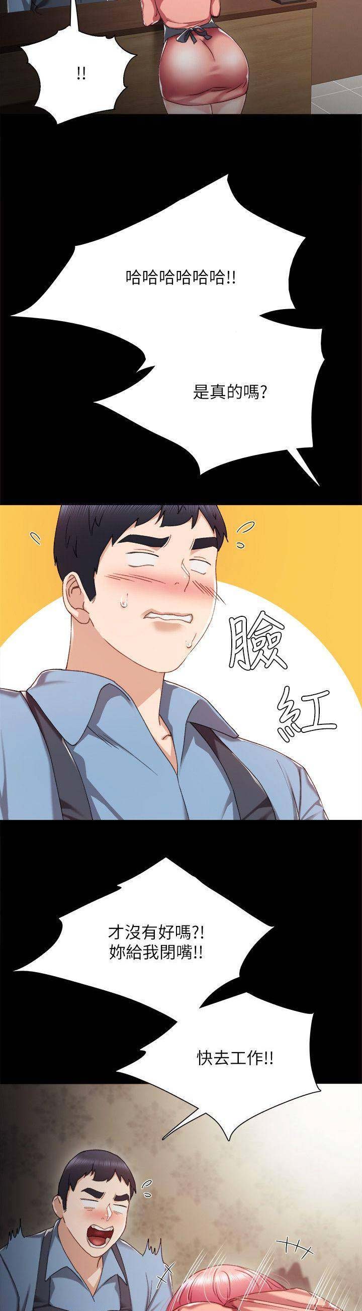 《实习主任》第64话 第5页