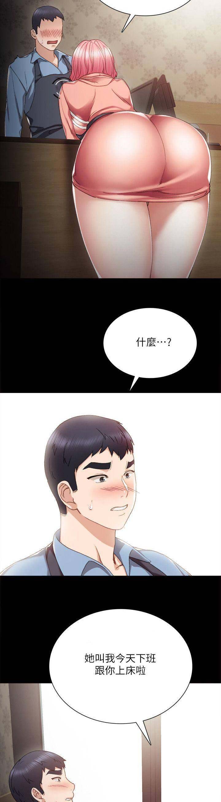 《实习主任》第64话 第7页