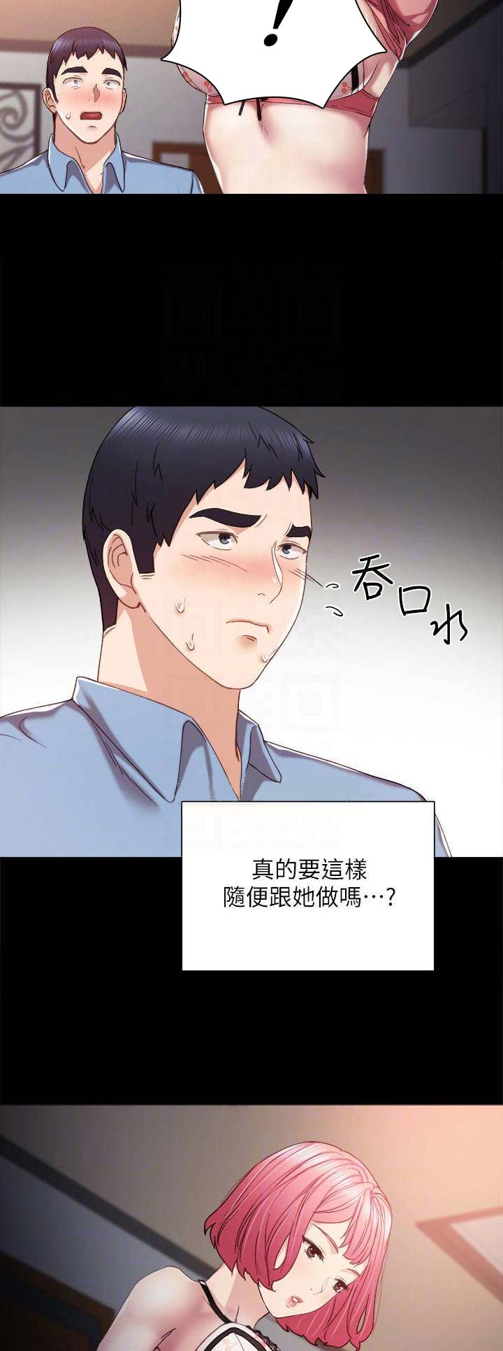 《实习主任》第65话 第8页