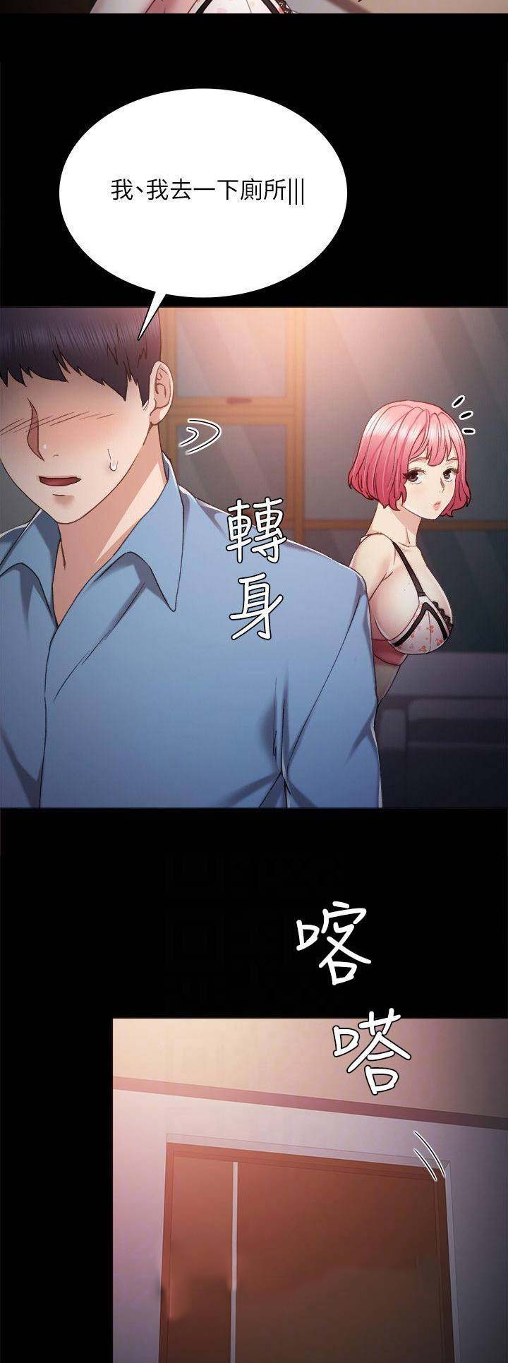 《实习主任》第65话 第9页