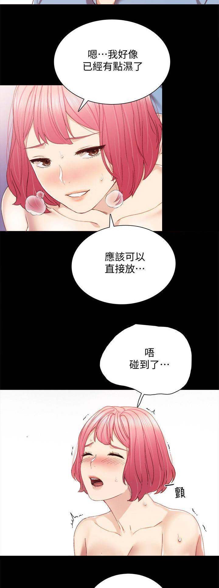 《实习主任》第66话 第10页