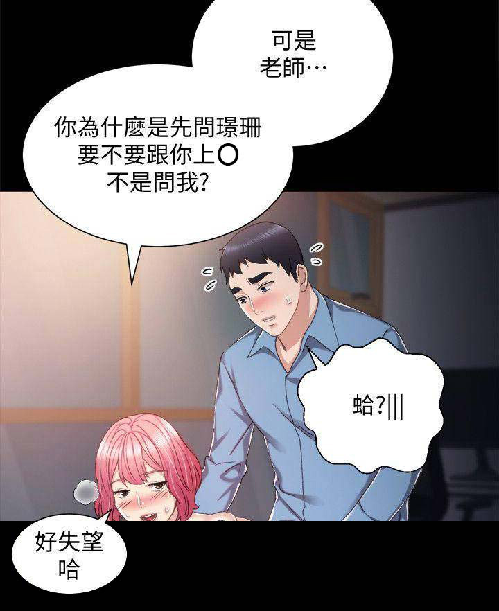 《实习主任》第66话 第11页