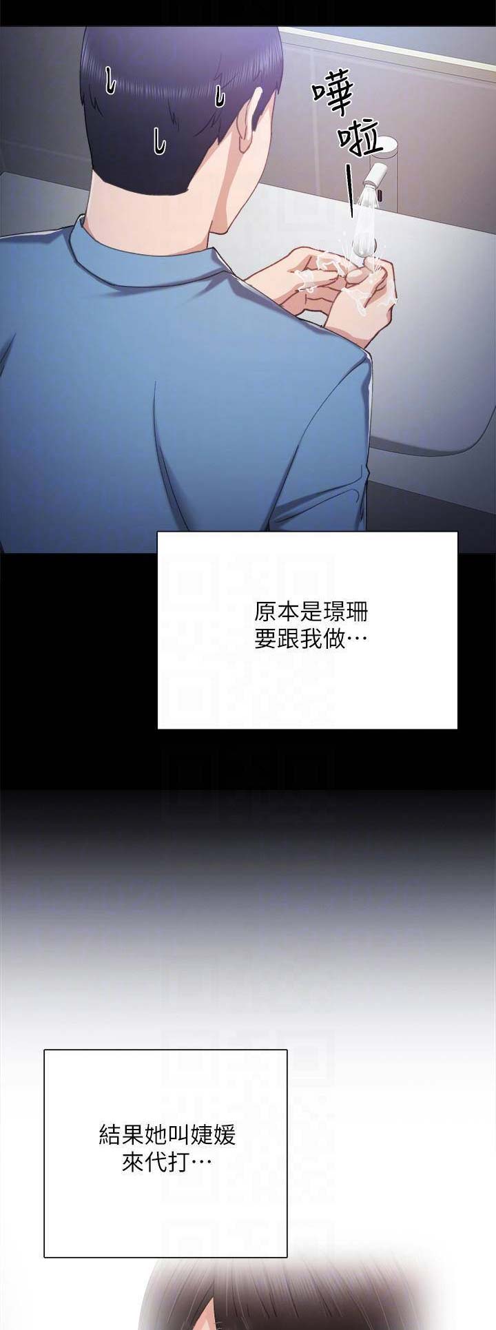 《实习主任》第66话 第1页