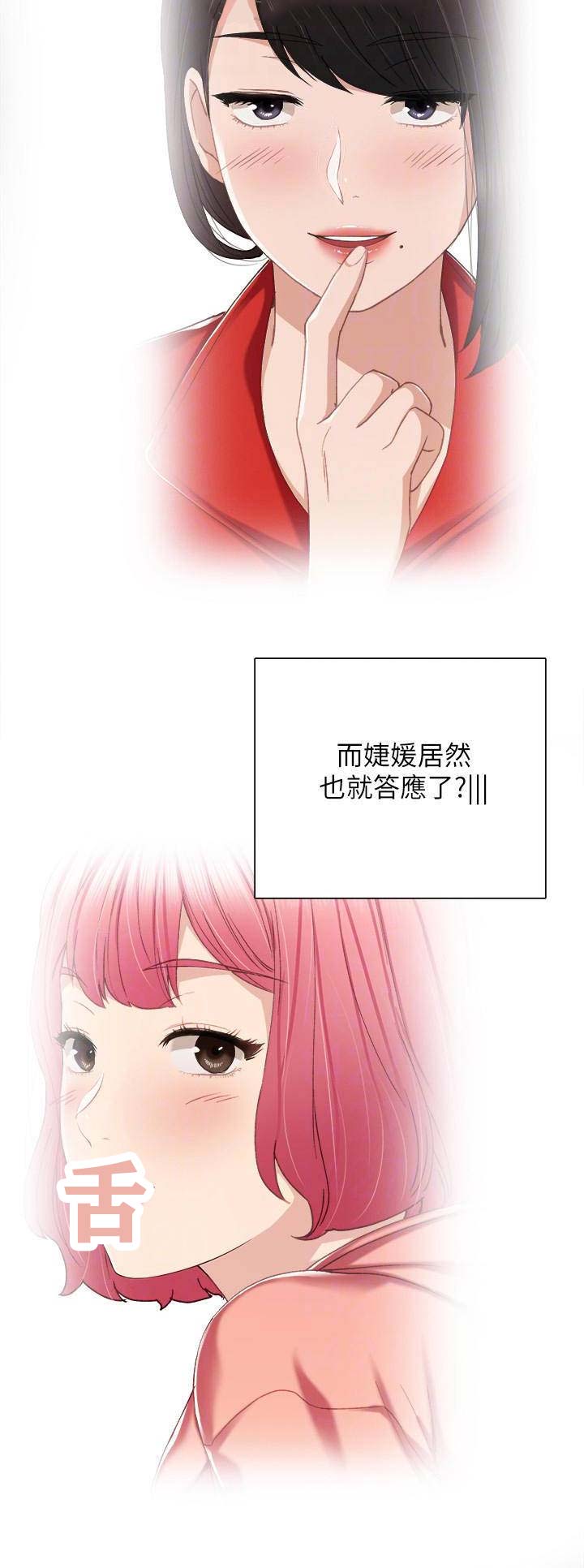 《实习主任》第66话 第2页