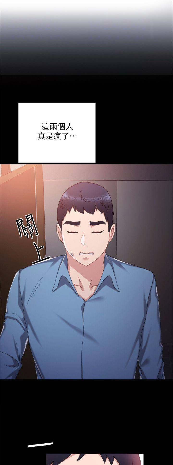 《实习主任》第66话 第3页