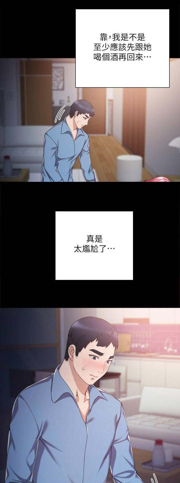 《实习主任》第66话 第8页