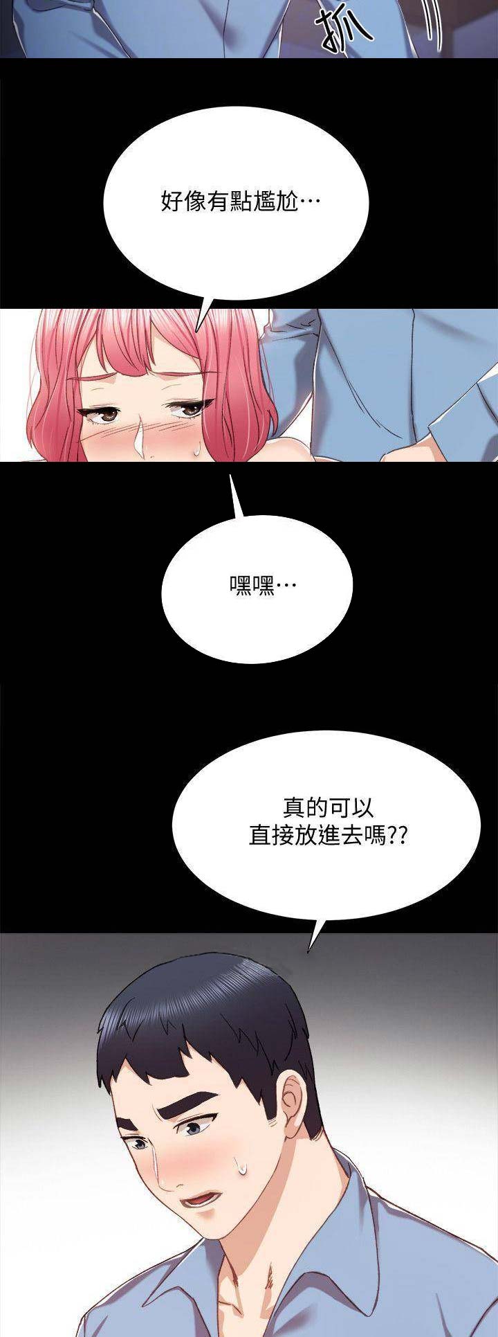 《实习主任》第66话 第9页