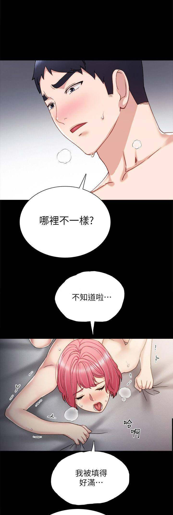 《实习主任》第68话 第1页