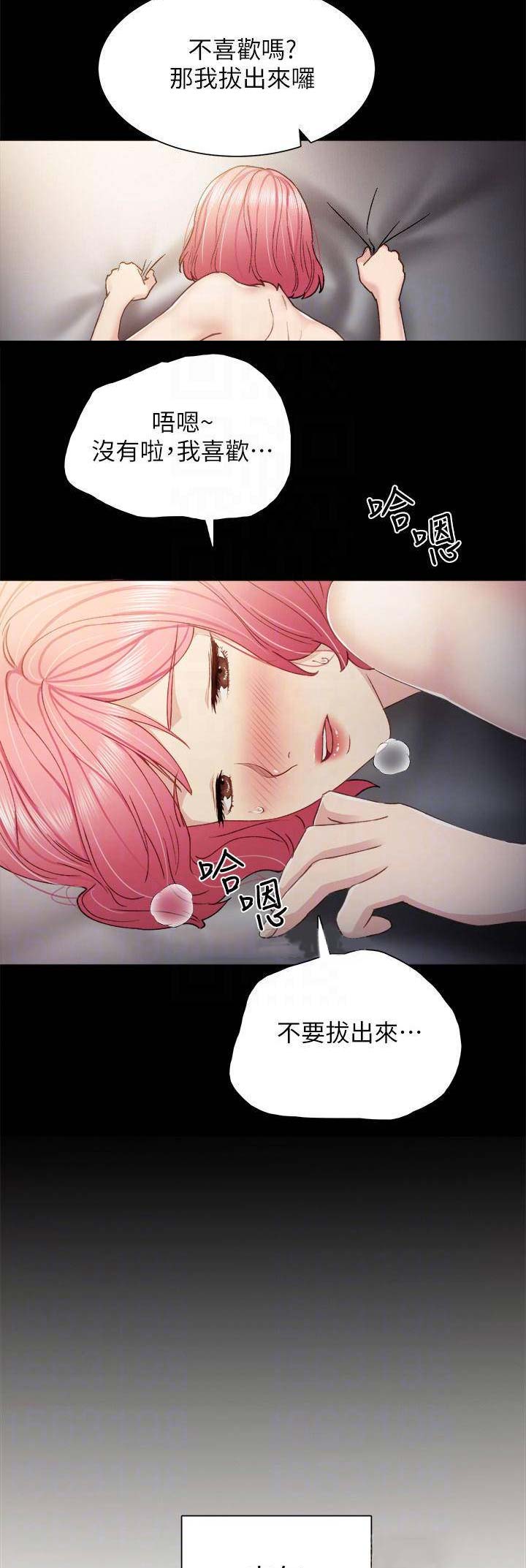 《实习主任》第68话 第2页