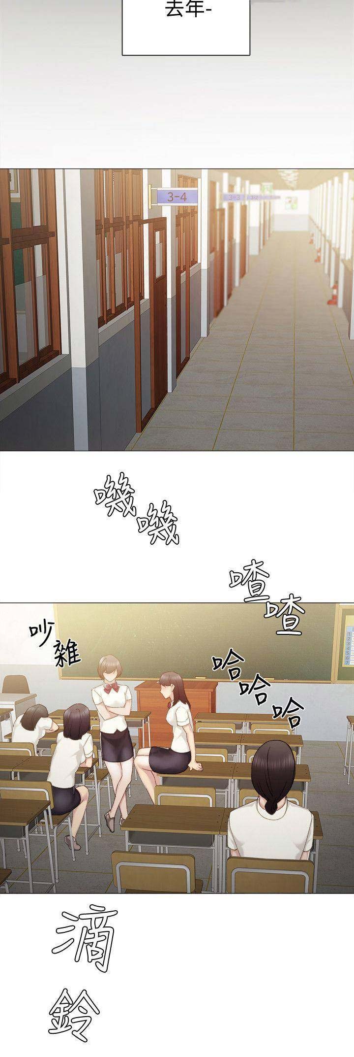 《实习主任》第68话 第3页