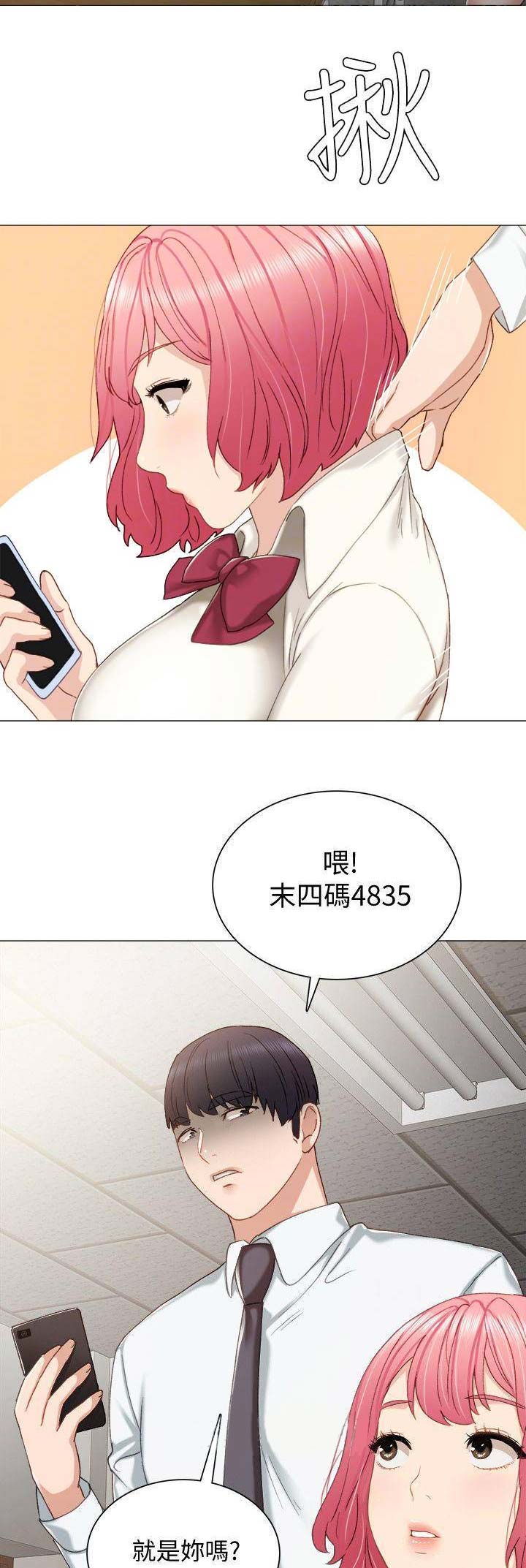 《实习主任》第68话 第5页
