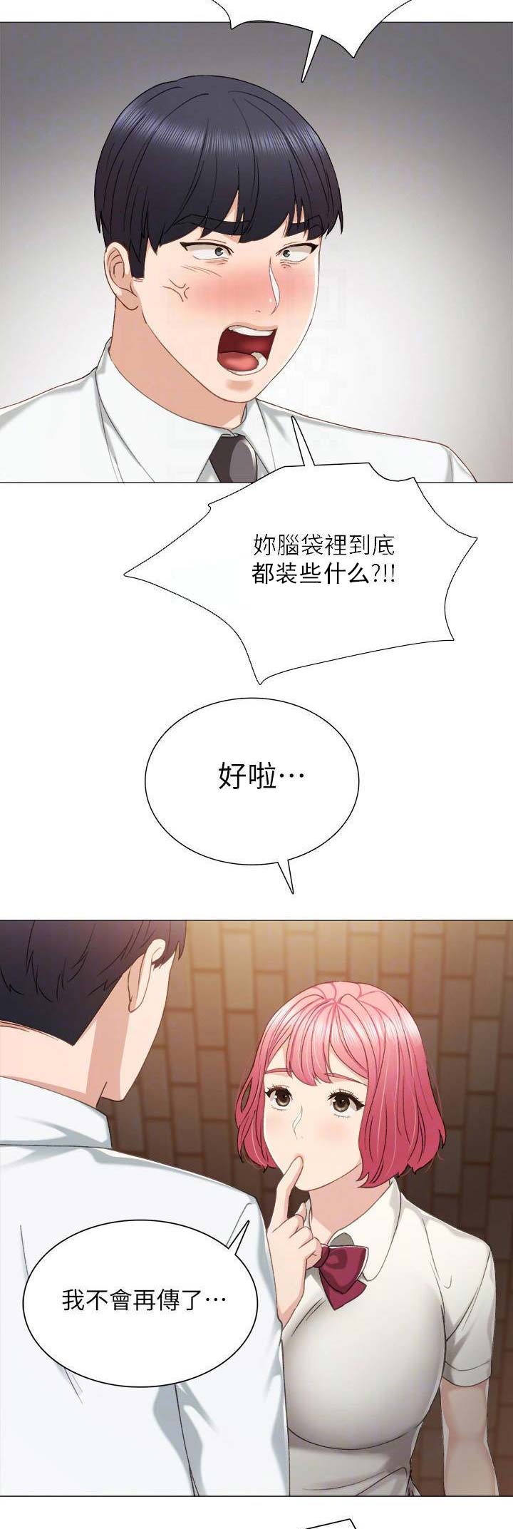《实习主任》第68话 第9页