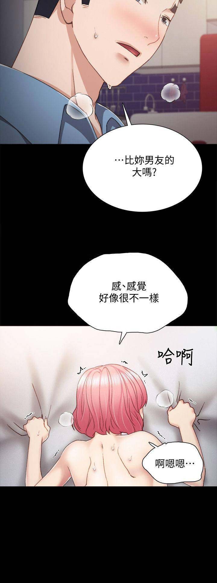 《实习主任》第67话 第11页